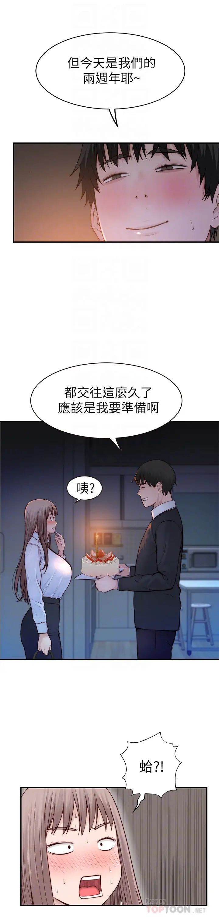 韩漫《我们的特殊关系》第86話 在充滿回憶的地方求婚 全集在线阅读 14