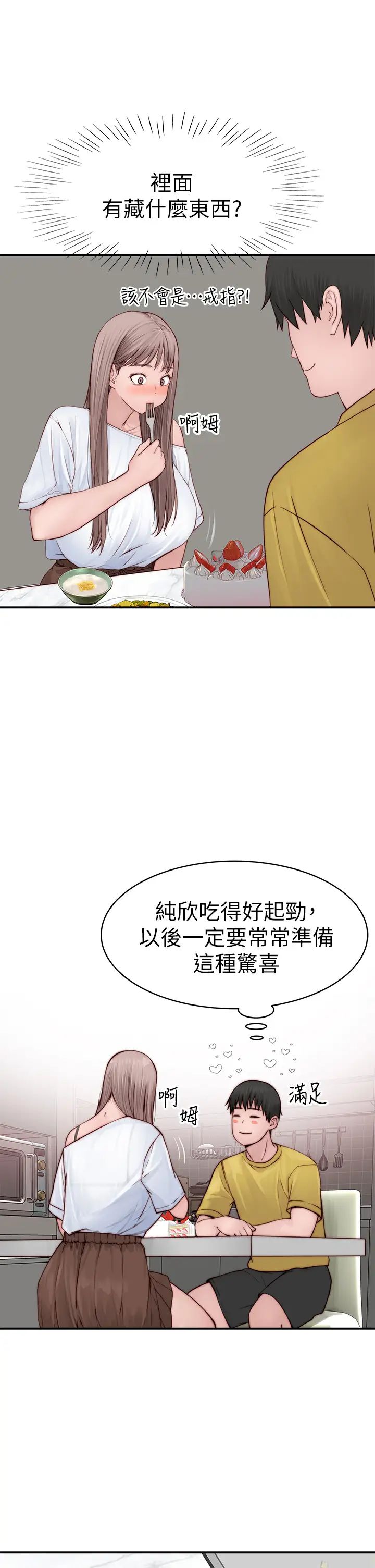 韩漫《我们的特殊关系》第86話 在充滿回憶的地方求婚 全集在线阅读 20