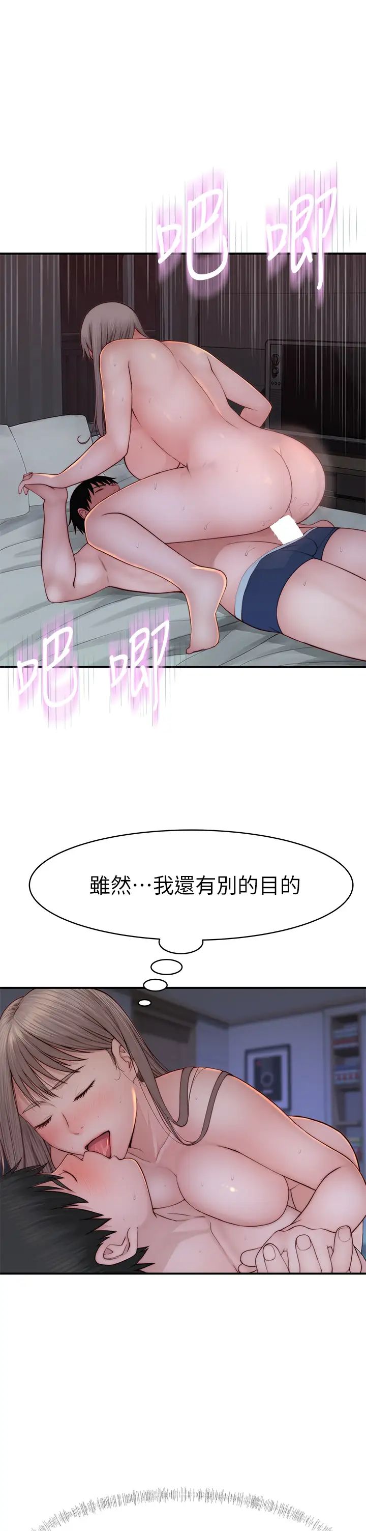 韩漫《我们的特殊关系》第86話 在充滿回憶的地方求婚 全集在线阅读 28