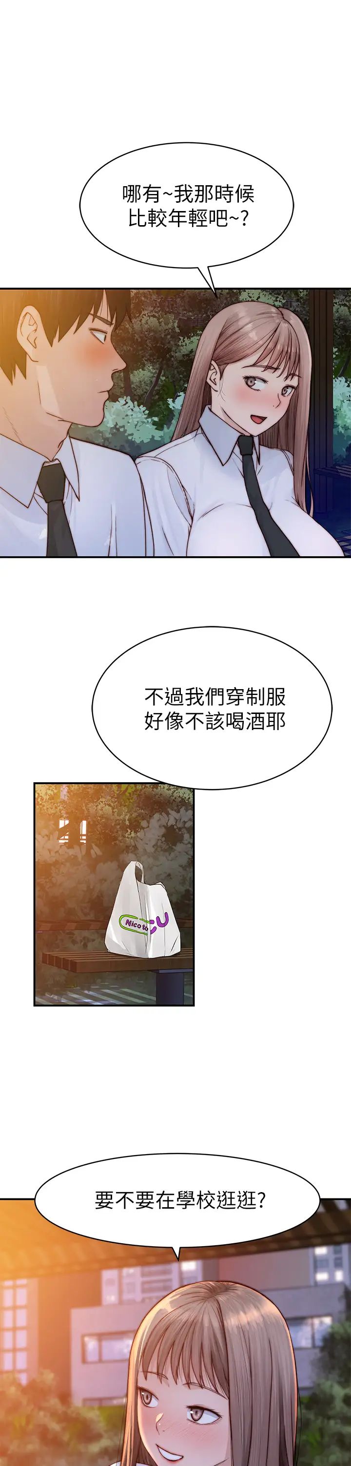 韩漫《我们的特殊关系》第86話 在充滿回憶的地方求婚 全集在线阅读 38