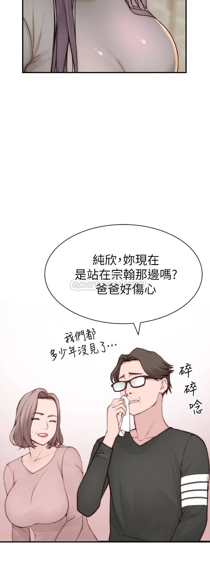 韩漫《我们的特殊关系》第87話 要不要來生米煮成熟飯? 全集在线阅读 30