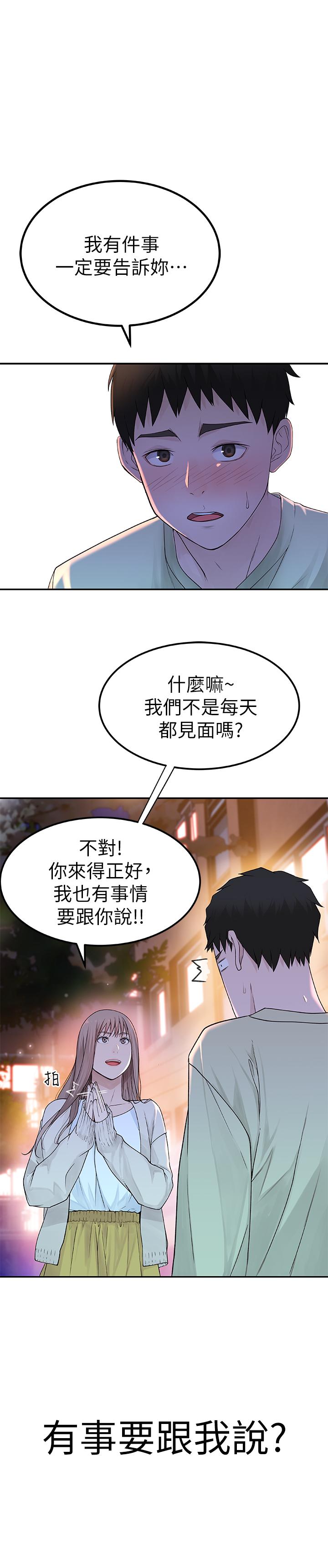 韩漫《我们的特殊关系》第9話-到底喜歡誰？ 全集在线阅读 24