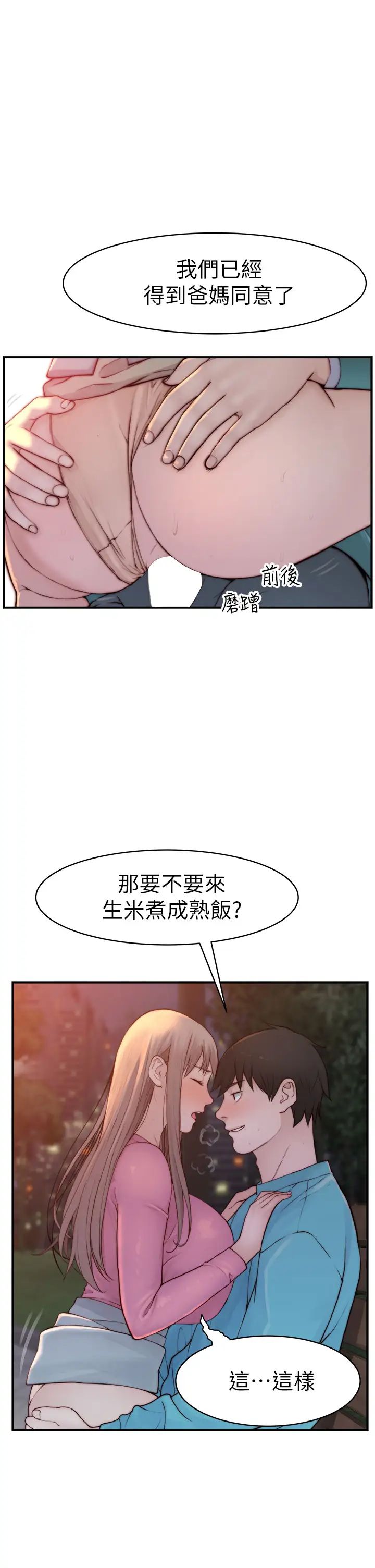 我们的特殊关系  第88话 接下来有请新娘入场 漫画图片1.jpg