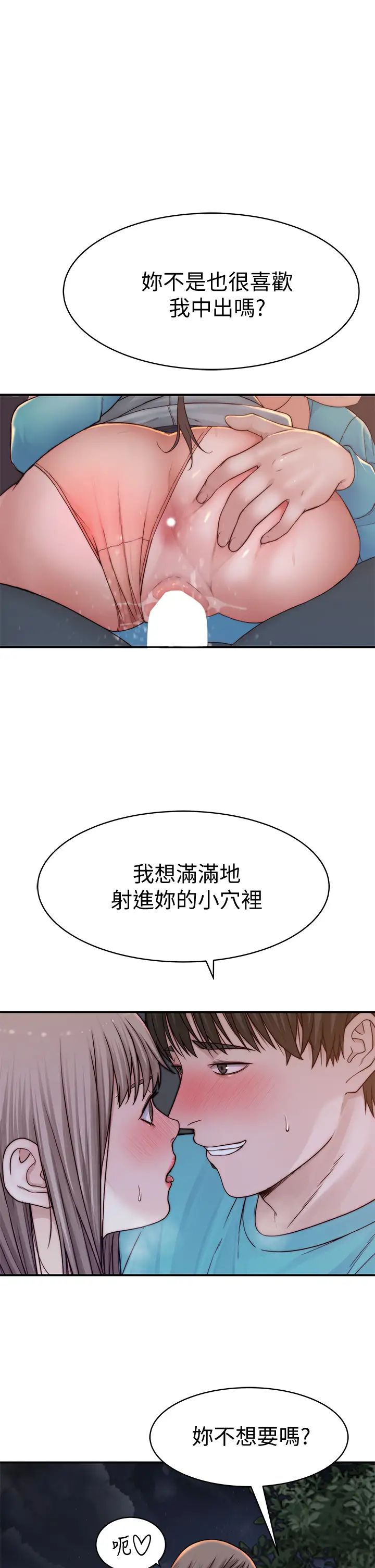 我们的特殊关系  第88话 接下来有请新娘入场 漫画图片13.jpg