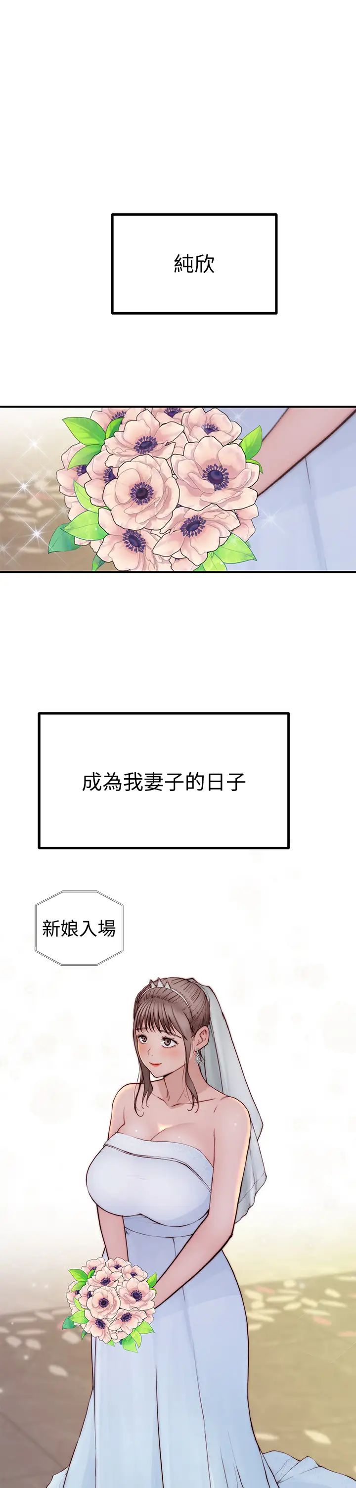 我们的特殊关系  第88话 接下来有请新娘入场 漫画图片43.jpg