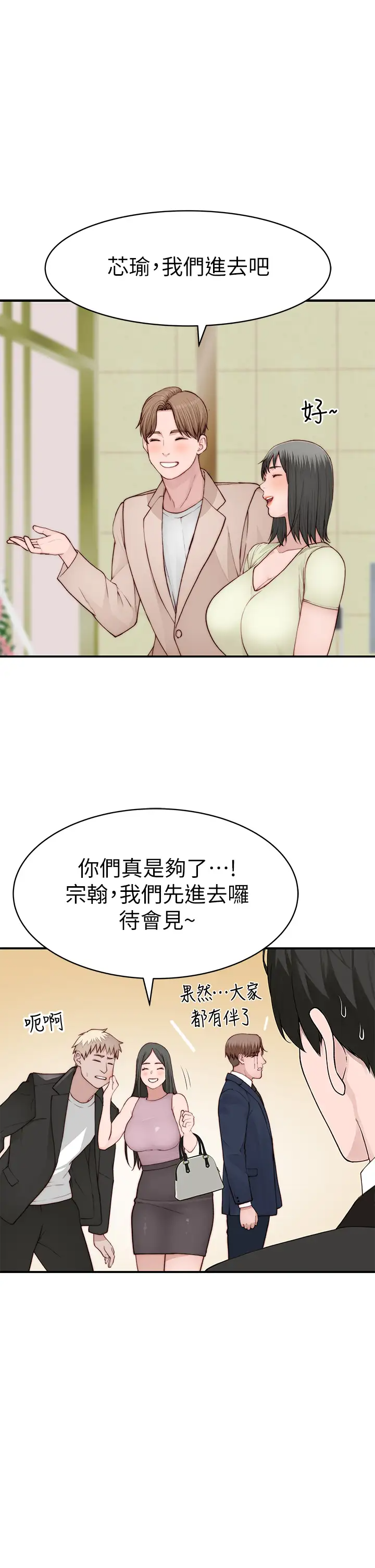 韩漫《我们的特殊关系》第89話 在婚宴會館的火熱洞房 全集在线阅读 13