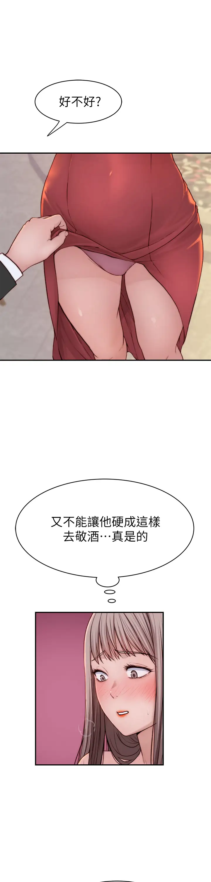 韩漫《我们的特殊关系》第89話 在婚宴會館的火熱洞房 全集在线阅读 39