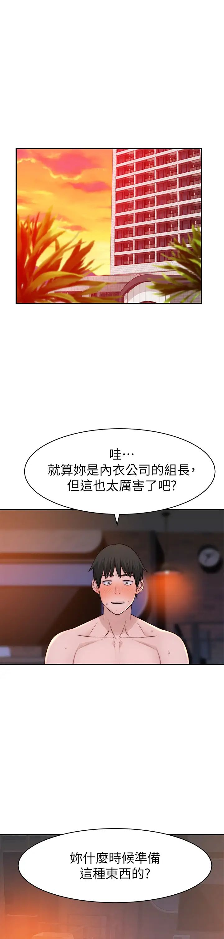 韩漫《我们的特殊关系》外傳第1話 期待已久的新體驗 全集在线阅读 39