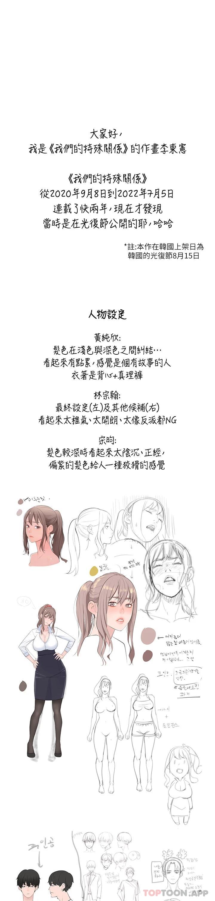 我们的特殊关系  后记 漫画图片1.jpg