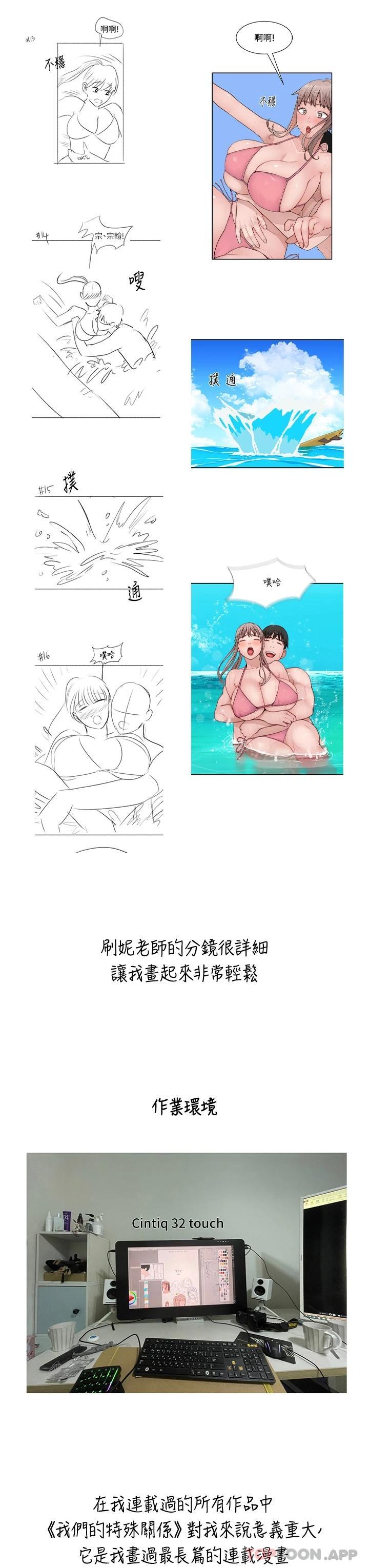 我们的特殊关系  后记 漫画图片3.jpg