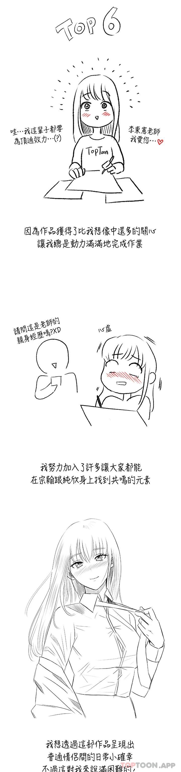 我们的特殊关系  后记 漫画图片7.jpg