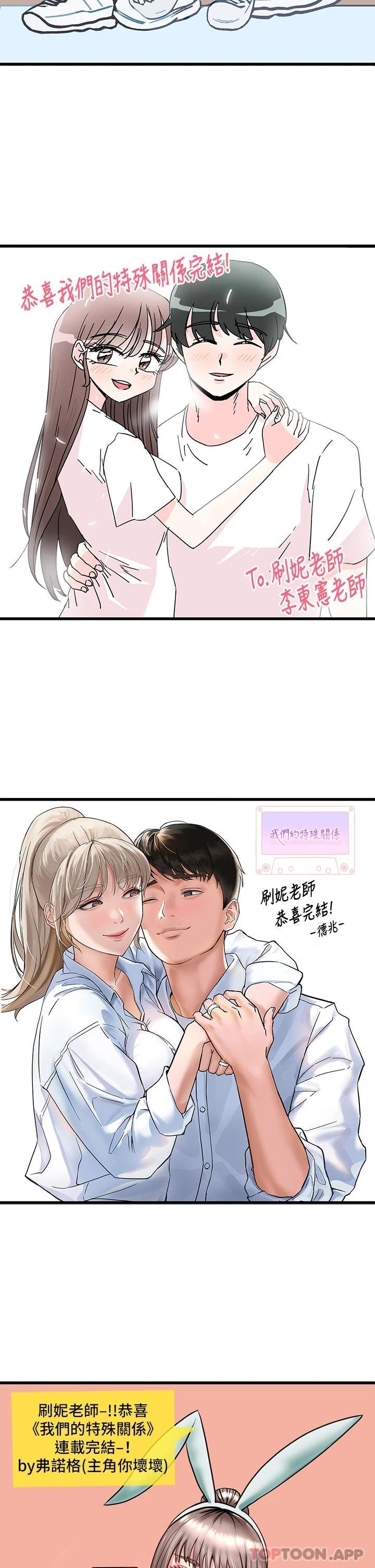 我们的特殊关系  后记 漫画图片10.jpg