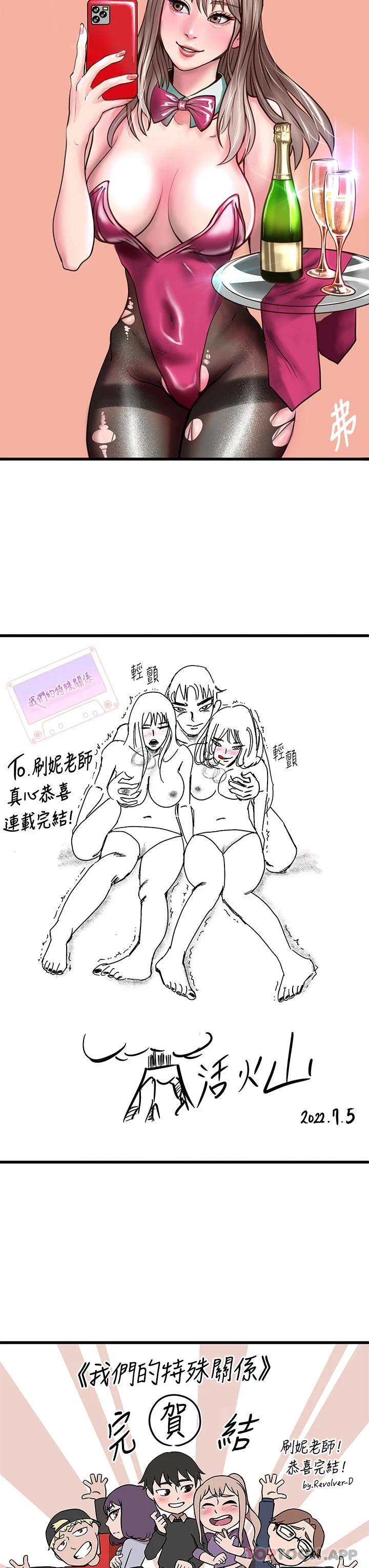 我们的特殊关系  后记 漫画图片11.jpg