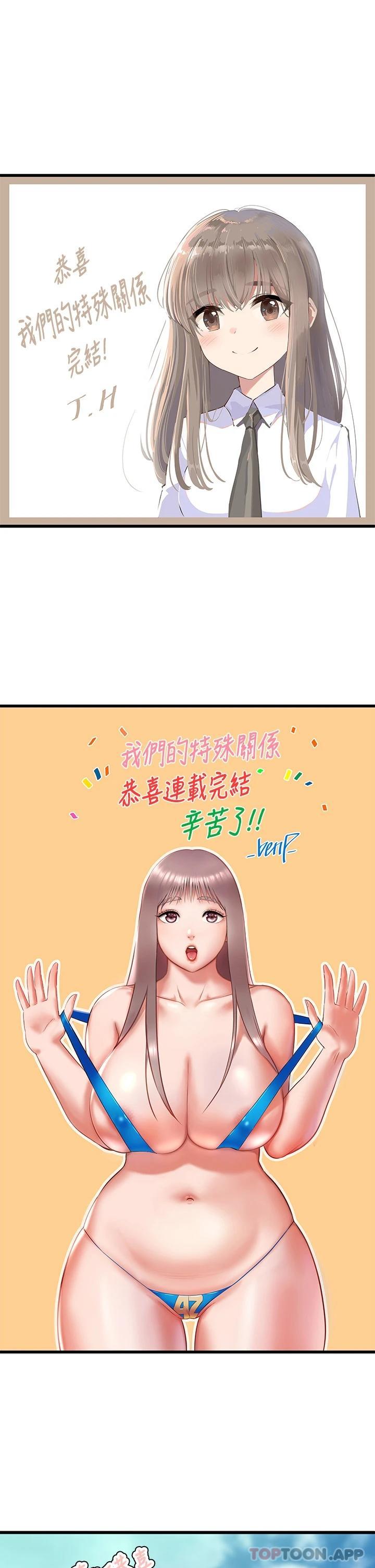 我们的特殊关系  后记 漫画图片13.jpg