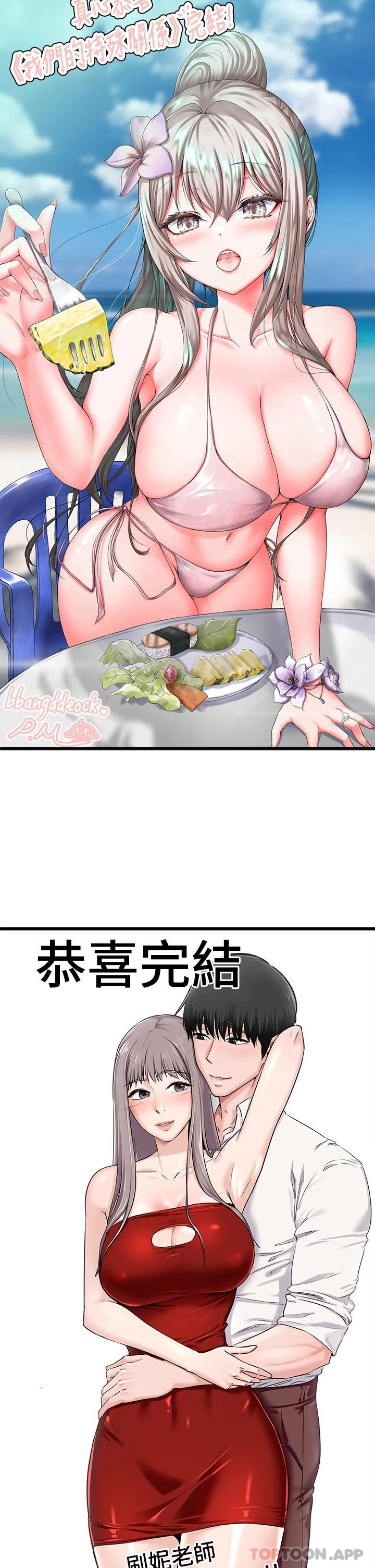 我们的特殊关系  后记 漫画图片14.jpg