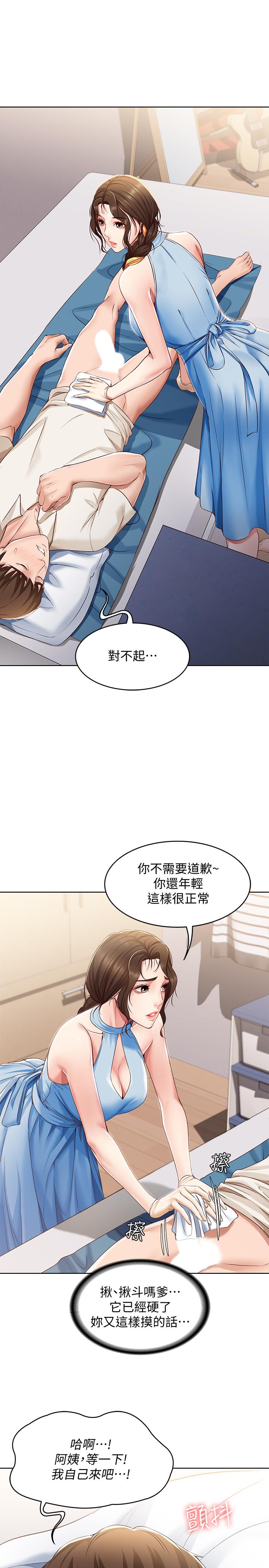 韩国污漫画 寄宿日記 第10话-阿姨销魂的手技 22