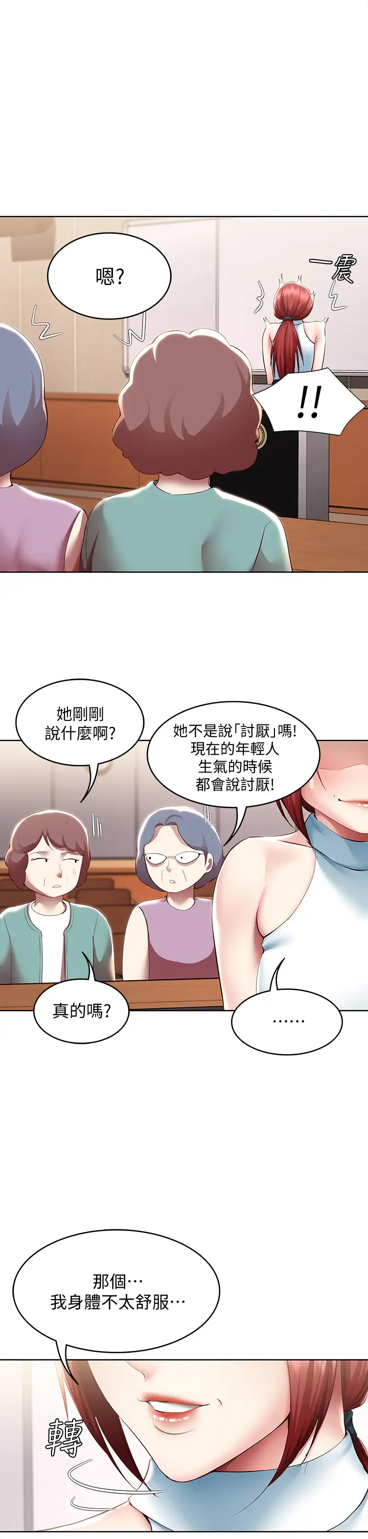 韩国污漫画 寄宿日記 第100话使出浑身解数撒娇的美静 13