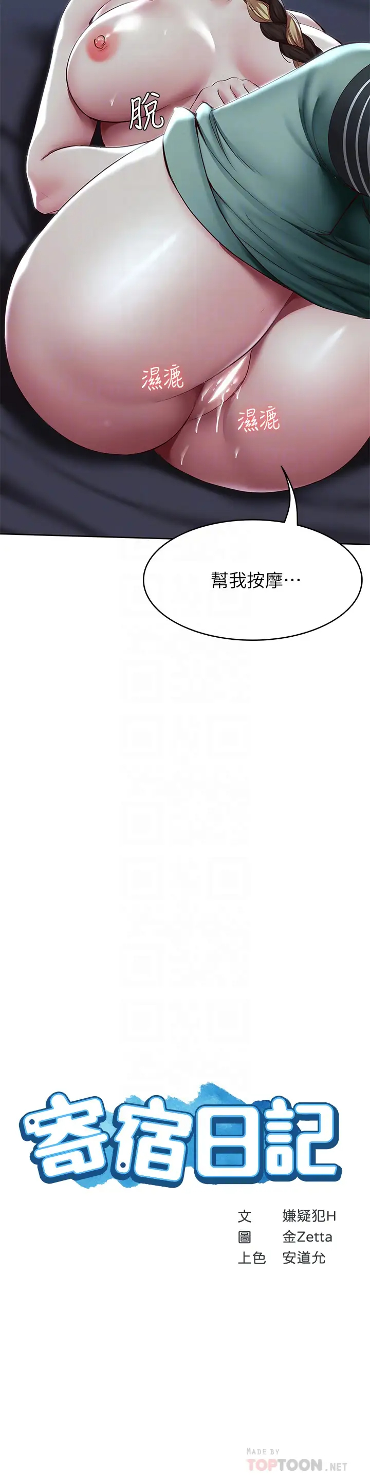 韩国污漫画 寄宿日記 第102话被小俊宇插得欲仙欲死 4