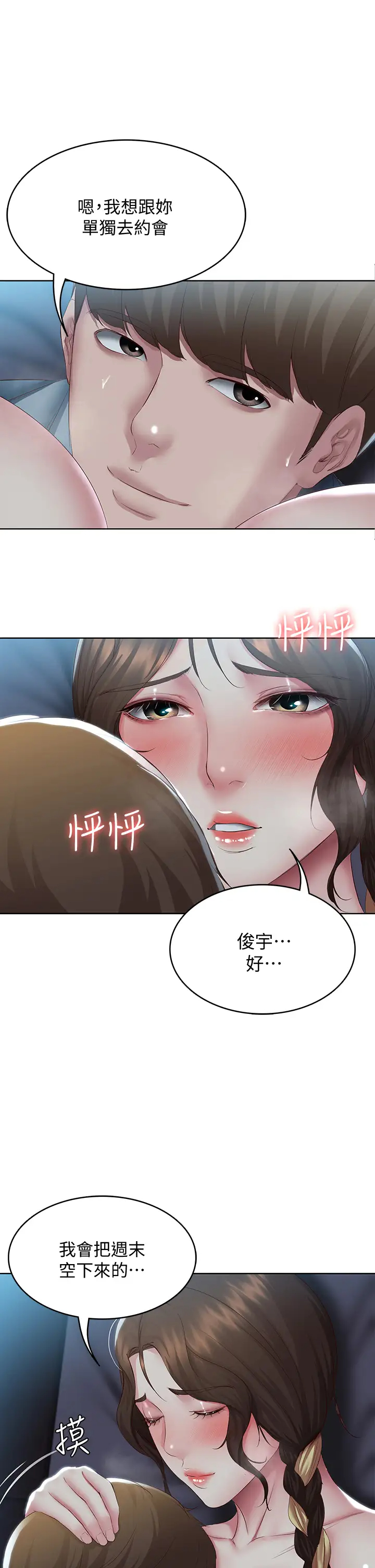 寄宿日记  第103话确认彼此心意的中出 漫画图片34.jpg