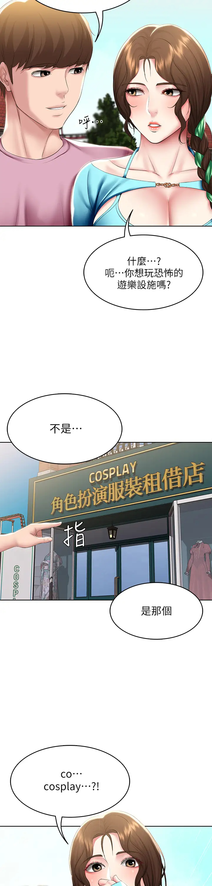 韩国污漫画 寄宿日記 第105话淫乱的cosplay约会 2