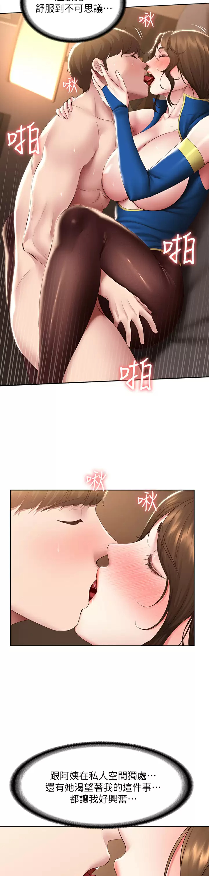 寄宿日记  第107话用浓纯香浇灌美静的小花园 漫画图片9.jpg