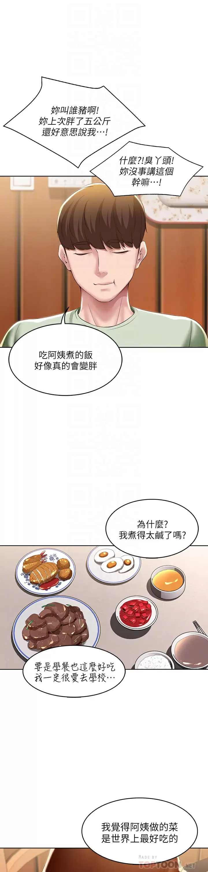 韩国污漫画 寄宿日記 第108话和性感女教授一对一补课 10