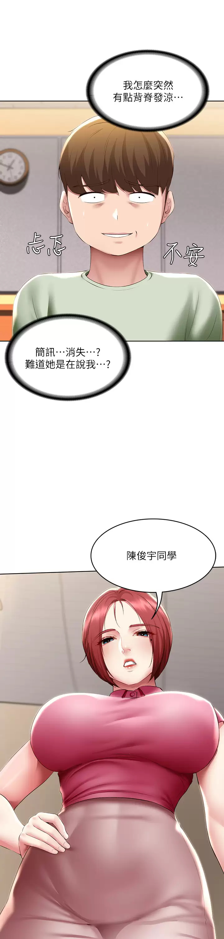 韩国污漫画 寄宿日記 第108话和性感女教授一对一补课 23