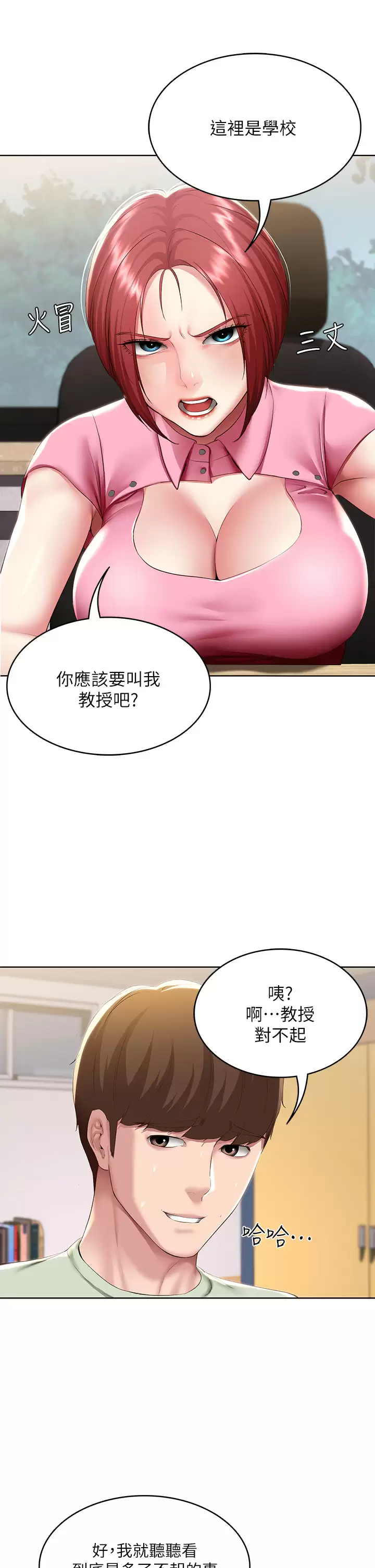 韩国污漫画 寄宿日記 第108话和性感女教授一对一补课 28