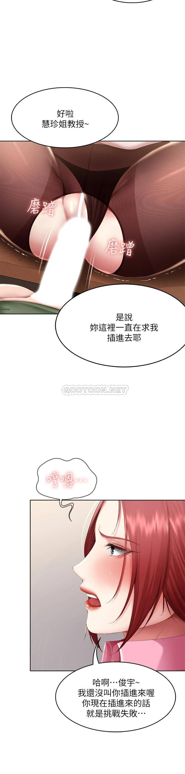 韩国污漫画 寄宿日記 第110话反被教训的女教授 2