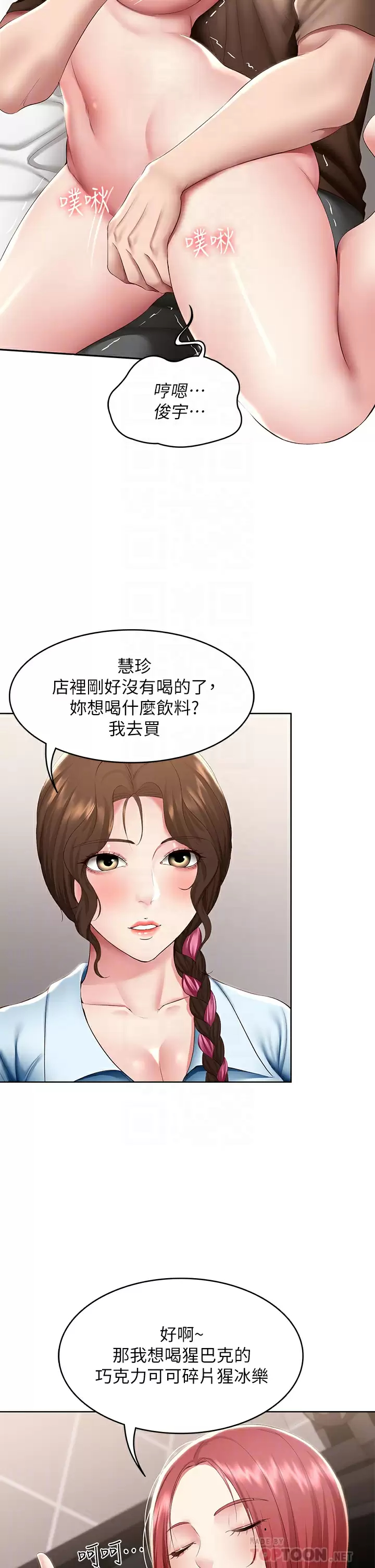 韩国污漫画 寄宿日記 第114话趁阿姨不在偷吃鲍鱼 8