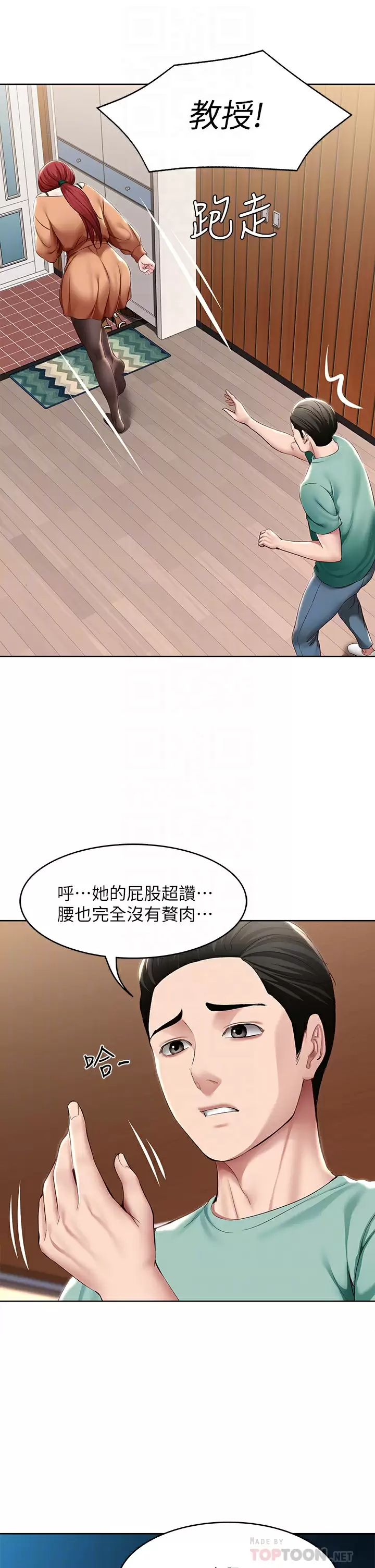韩国污漫画 寄宿日記 第123话被家人发现了？! 7