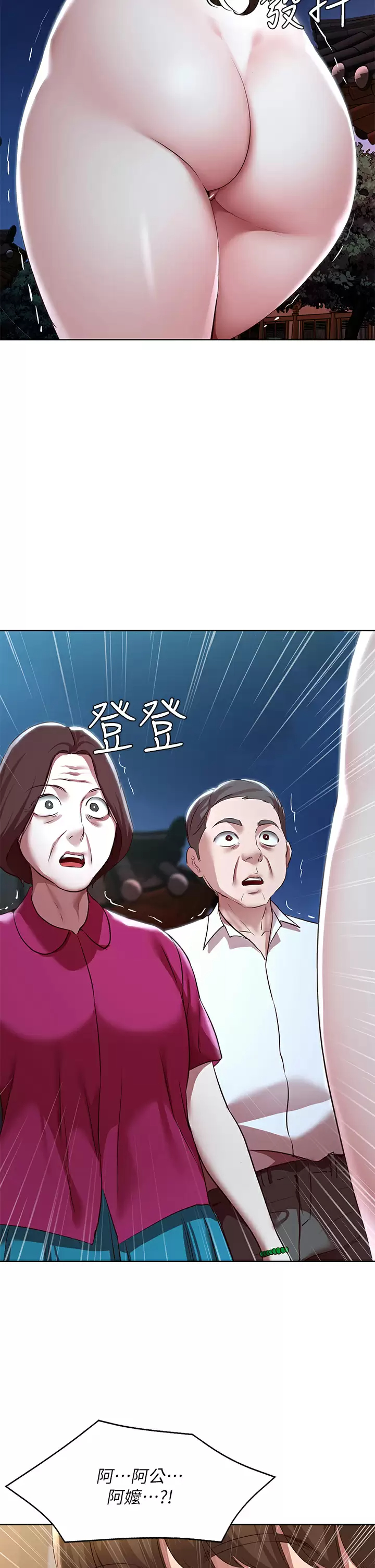 韩国污漫画 寄宿日記 第123话被家人发现了？! 31