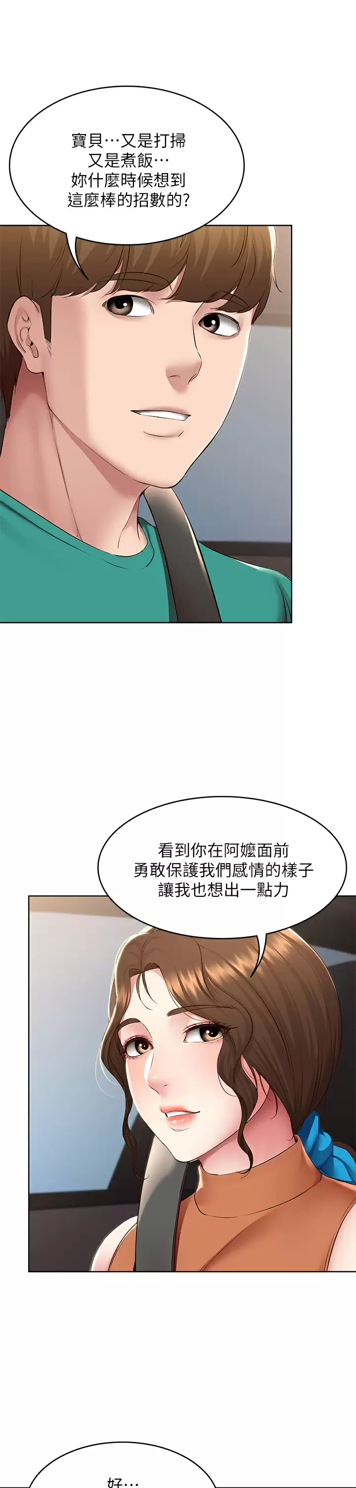 韩国污漫画 寄宿日記 第124话我们交往不是为了打炮! 30