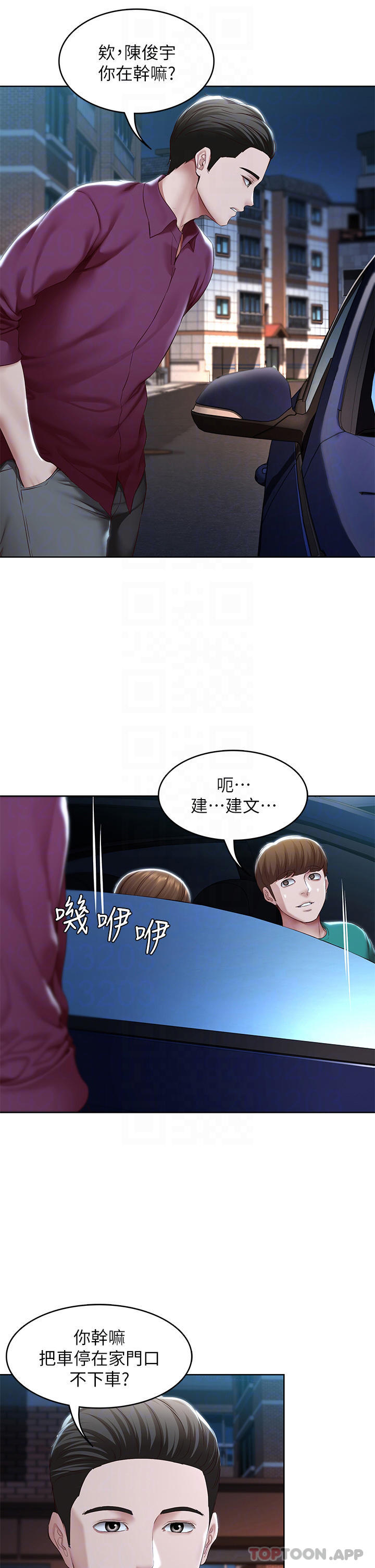 韩国污漫画 寄宿日記 第125话你是不是在跟我妈交往? 8