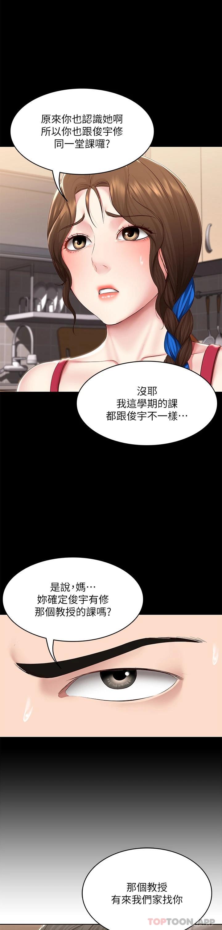 韩国污漫画 寄宿日記 第126话俊宇真正的女朋友 6