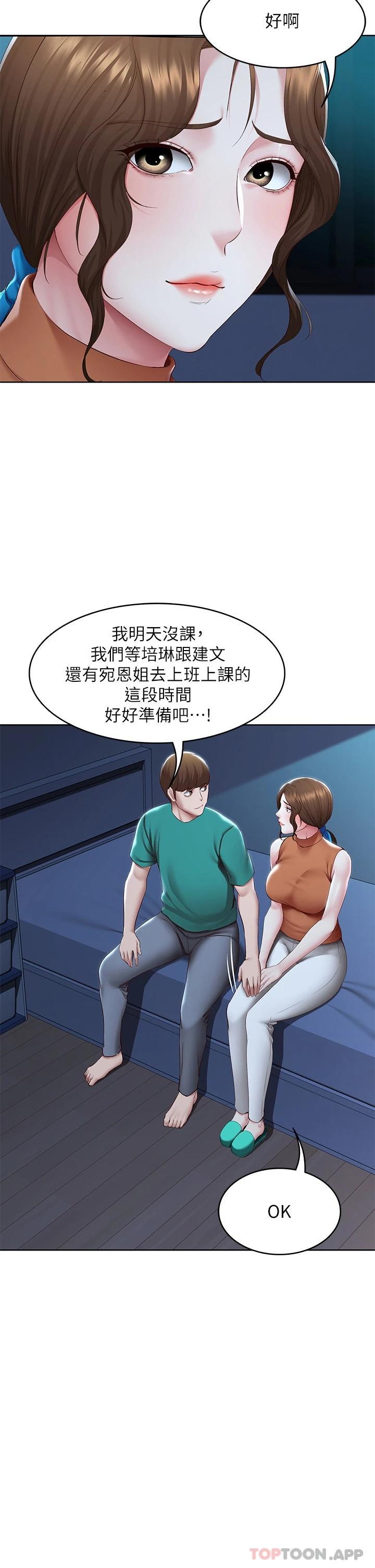 韩国污漫画 寄宿日記 第126话俊宇真正的女朋友 23