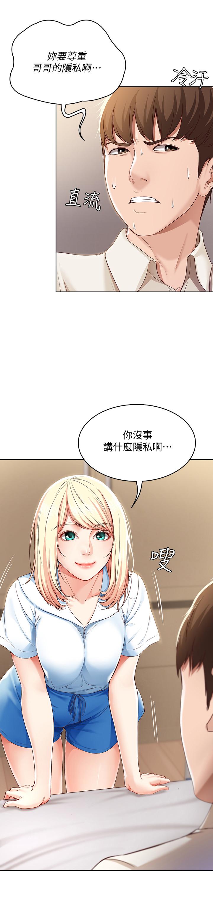 寄宿日记  第14话-不能射在里面 漫画图片31.jpg