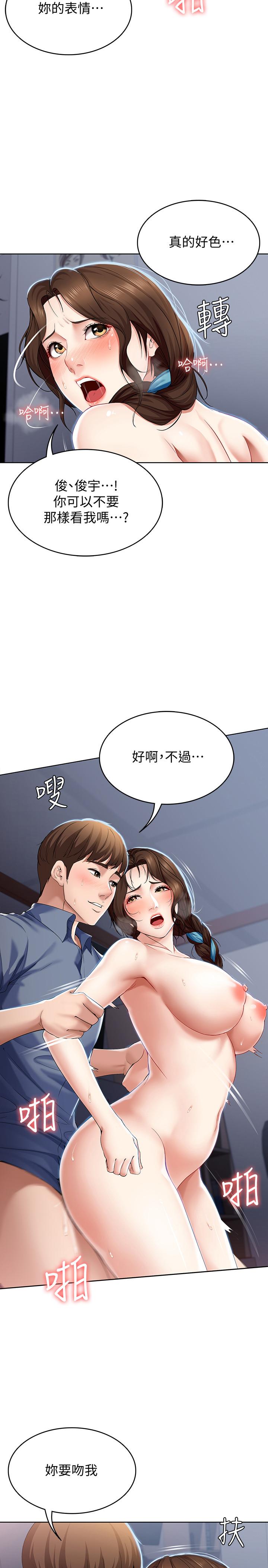 韩国污漫画 寄宿日記 第20话-淫荡的表情 13