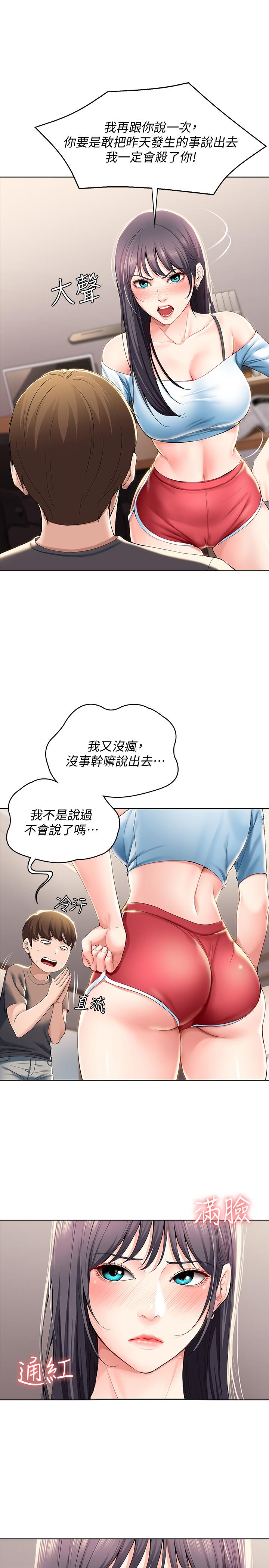 韩国污漫画 寄宿日記 第28话-充满诱惑的家 29