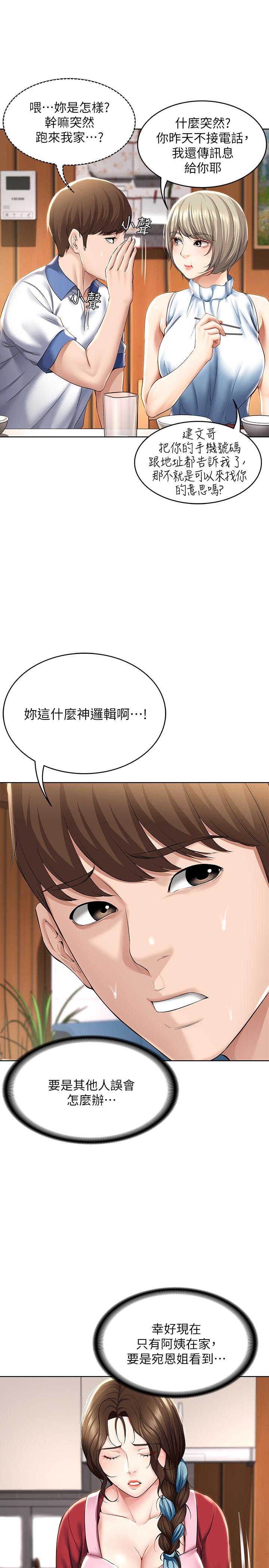 韩国污漫画 寄宿日記 第35话-气氛微妙的两人 27