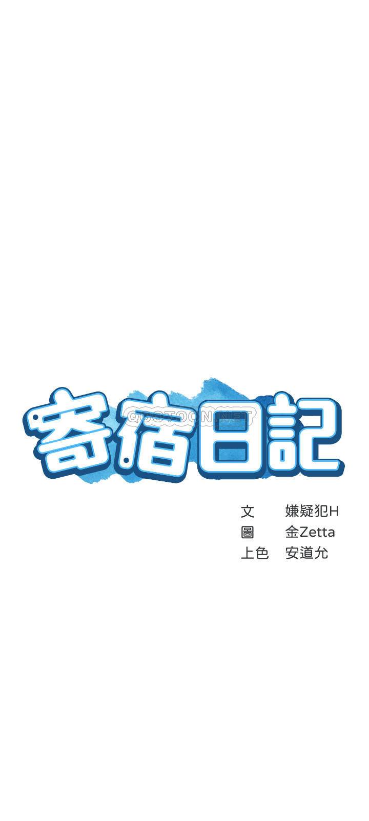 韩漫《寄宿日记》第41話 全集在线阅读 3