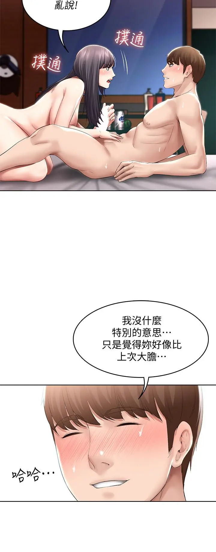 韩国污漫画 寄宿日記 第48话-宛恩大胆的攻势 17