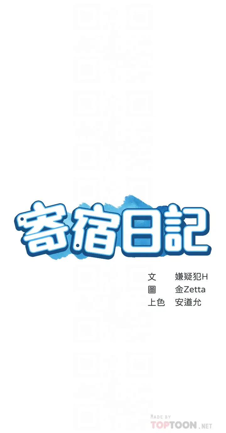 韩漫《寄宿日记》第52話被打屁股讓我很興奮! 全集在线阅读 4