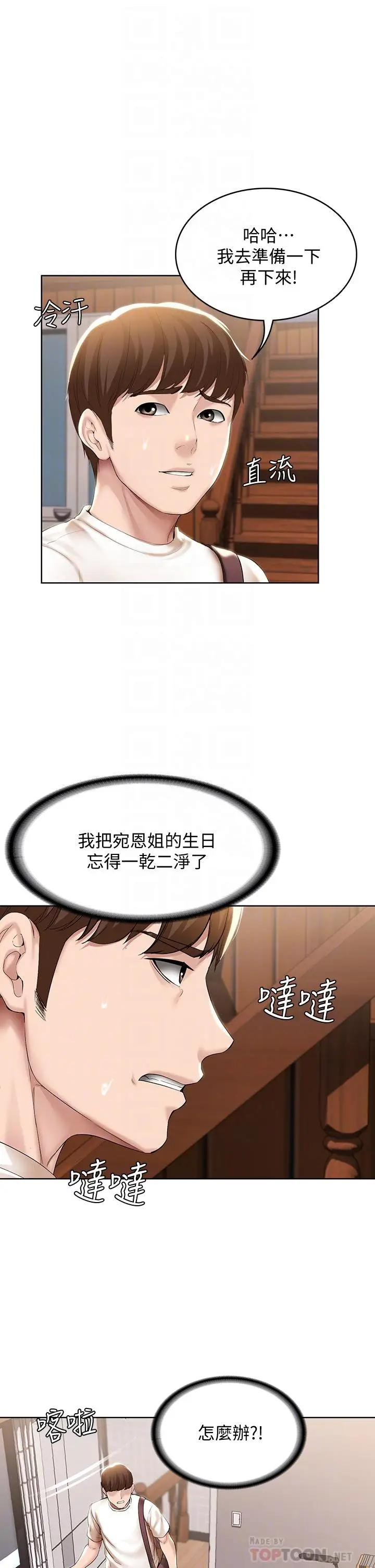 韩国污漫画 寄宿日記 第53话性感蜜桃臀的主人是？ 4