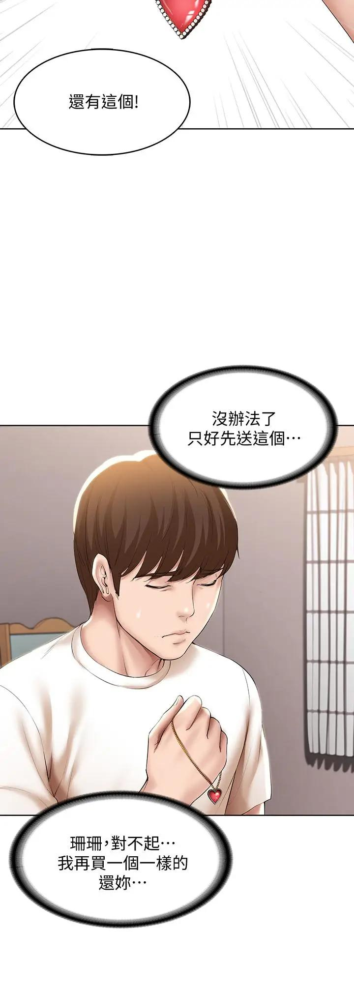韩国污漫画 寄宿日記 第53话性感蜜桃臀的主人是？ 7