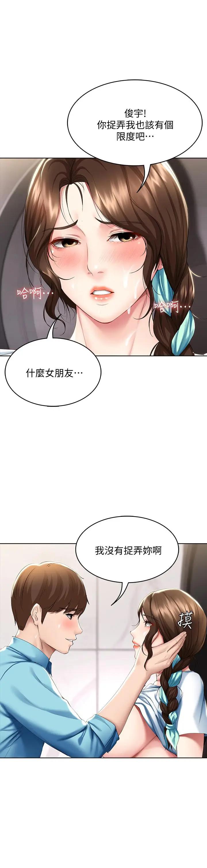 寄宿日记  第55话因震动而高潮的美静 漫画图片32.jpg