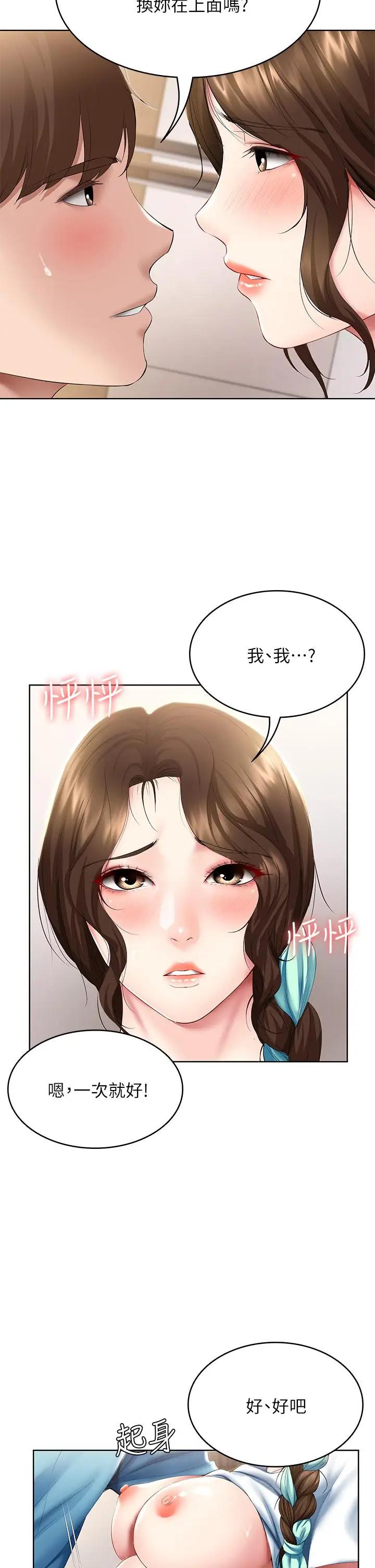 韩国污漫画 寄宿日記 第56话妖艳美静的特别服务 20