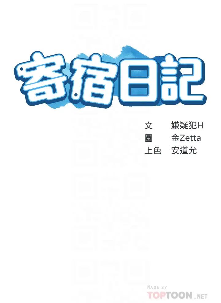 韩国污漫画 寄宿日記 第62话培琳可口的酥胸 6