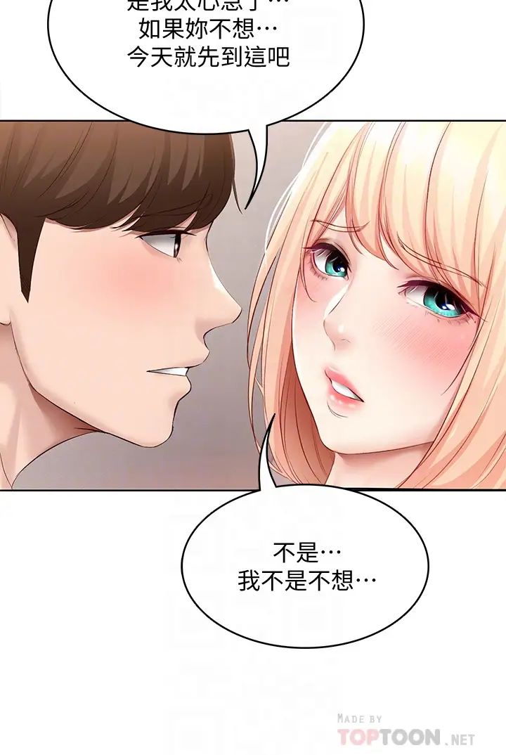 韩国污漫画 寄宿日記 第62话培琳可口的酥胸 12