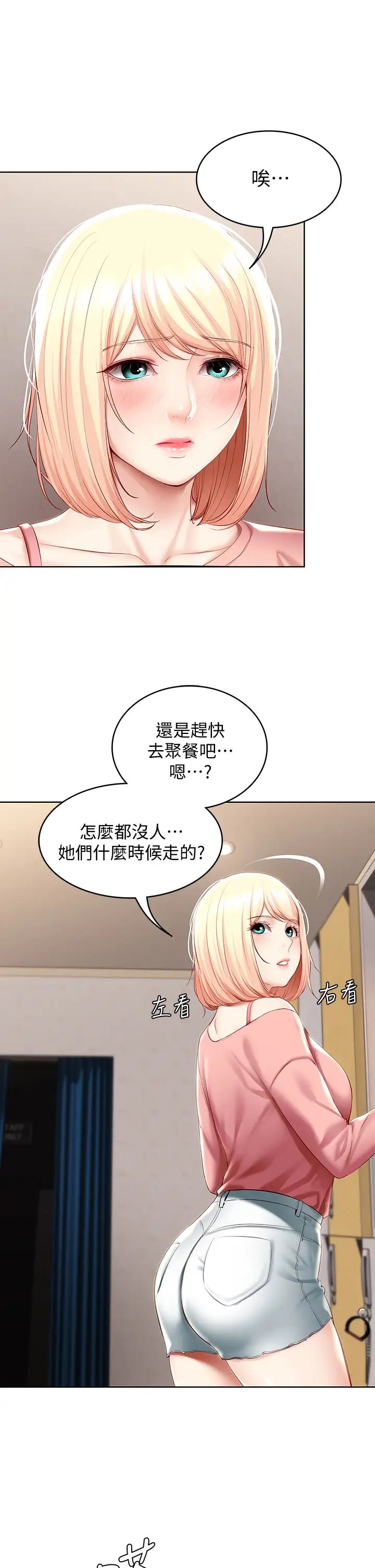 韩国污漫画 寄宿日記 第62话培琳可口的酥胸 38